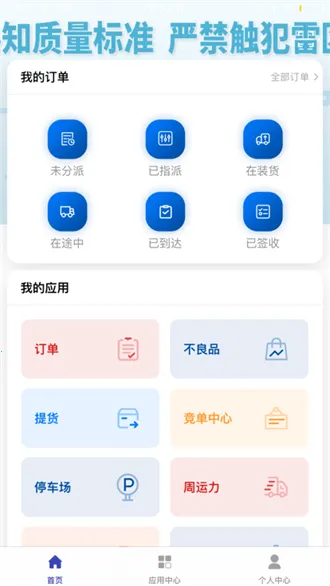 日日顺智行(物流管理平台)
