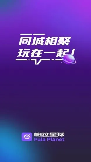 帕拉星球安卓版手机版