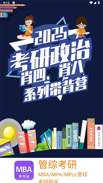 管综考研最新手机版