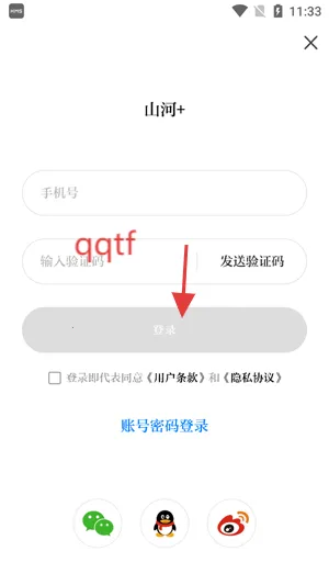 山河最新手机版