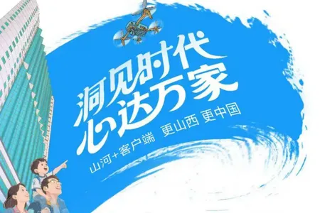 山河最新手机版