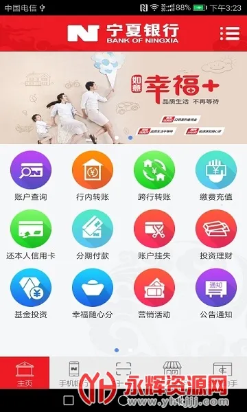 宁夏银行2026最新版本