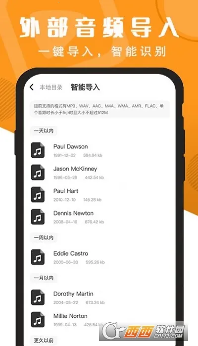 精准录音转文字2026最新版本