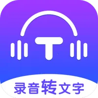 录音转文字全能王2026下载安装