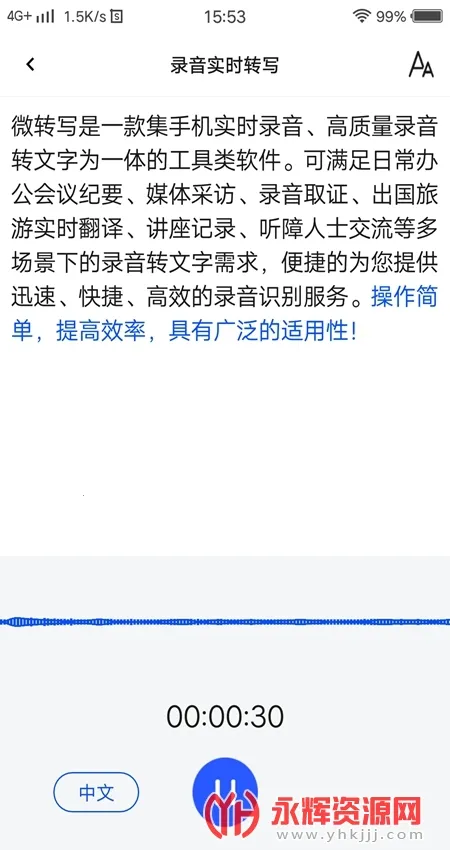 录音转文字全能王2026下载安装