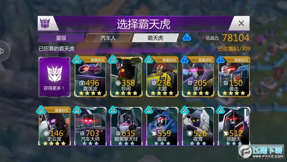 变形金刚：地球之战