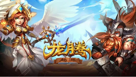 龙腾：起源2026最新版本