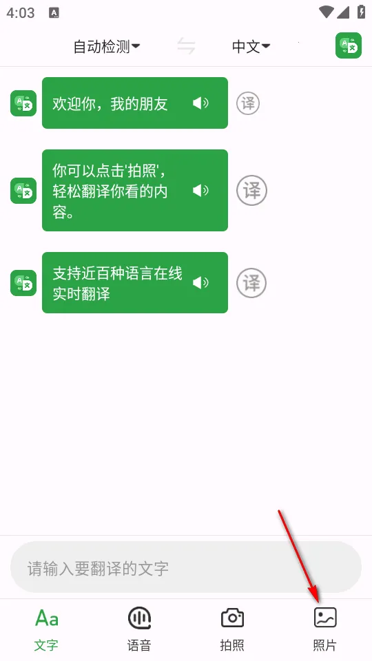 极致语言翻译器