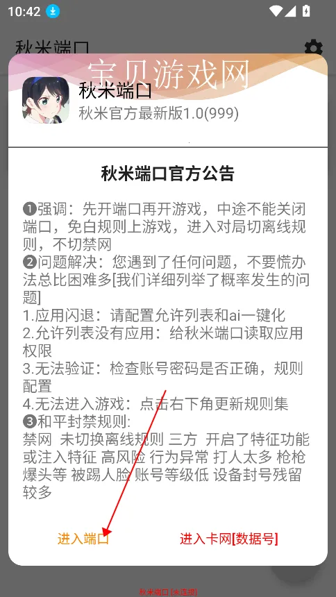 秋米端口安卓版手机版