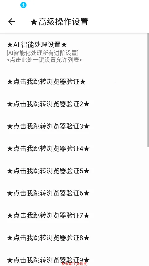 秋米端口安卓版手机版