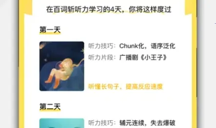 百词斩听力2026下载安装