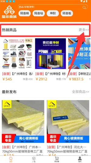 晶非商城最新手机版