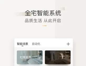 智家(智能家居软件)