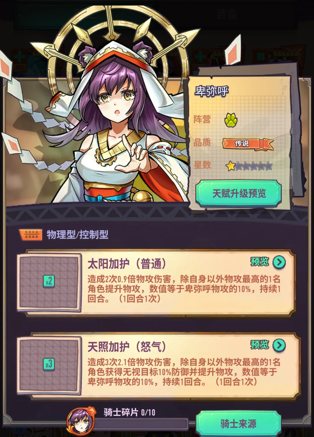 巨像骑士团(奇幻策略手游)