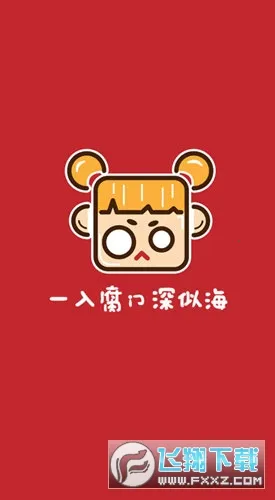 腐门圈(耽美阅读平台)