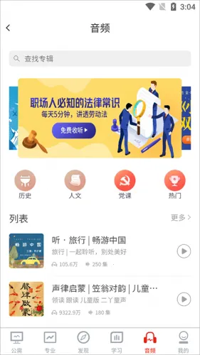 河南专技(技术人员学习平台)