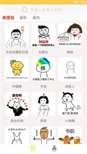 斗图(表情包制作软件)