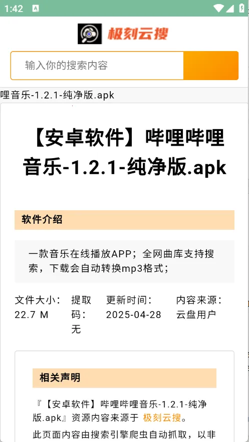 极刻云搜2026下载