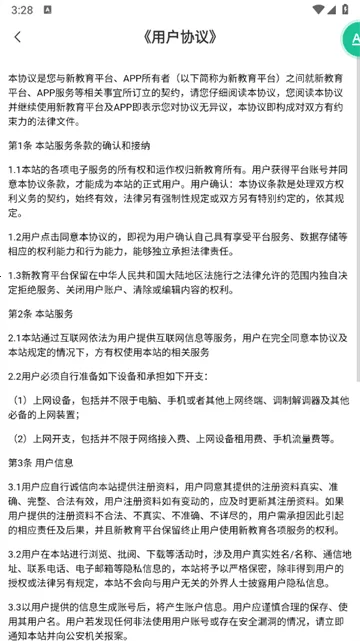 新教育教师端