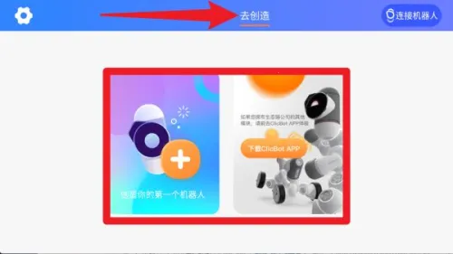 米家模块机器人