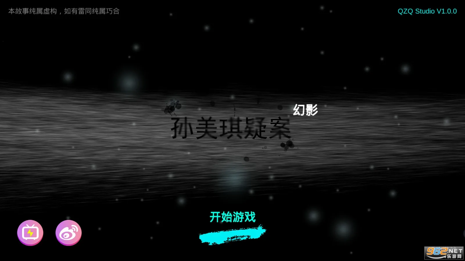 孙美琪疑案幻影