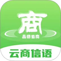 云商信语
