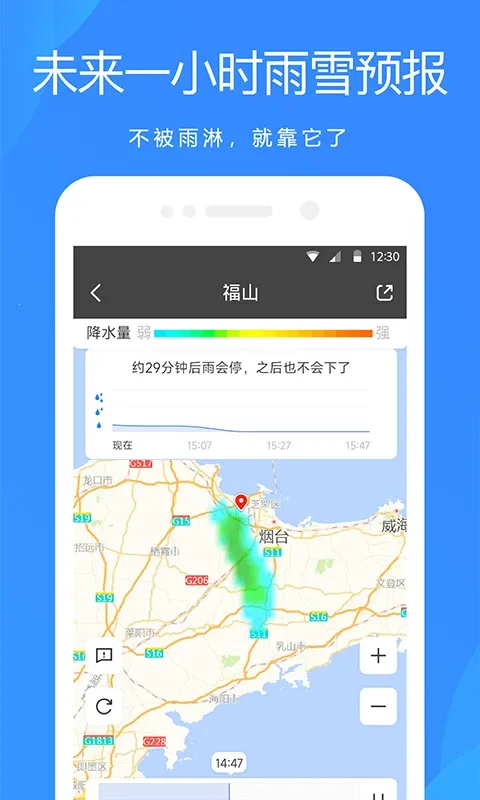 天气预报