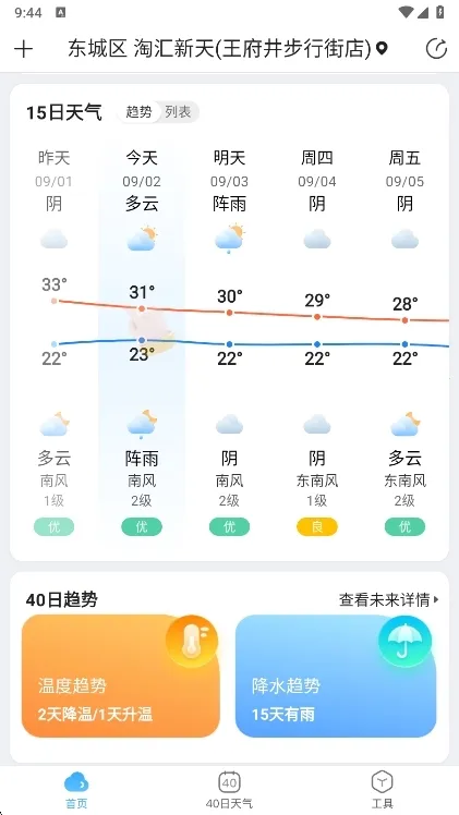 天气预报