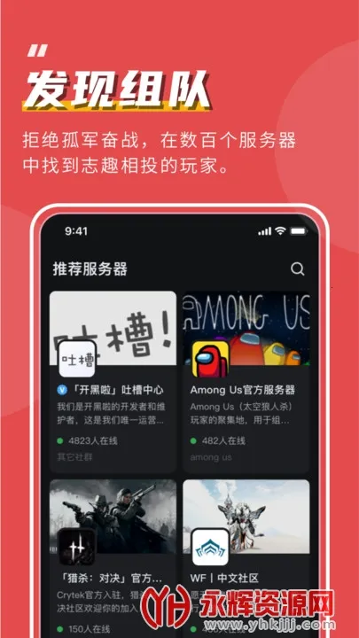 开黑啦2026下载安装