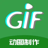 GIF制作高手2026最新版本