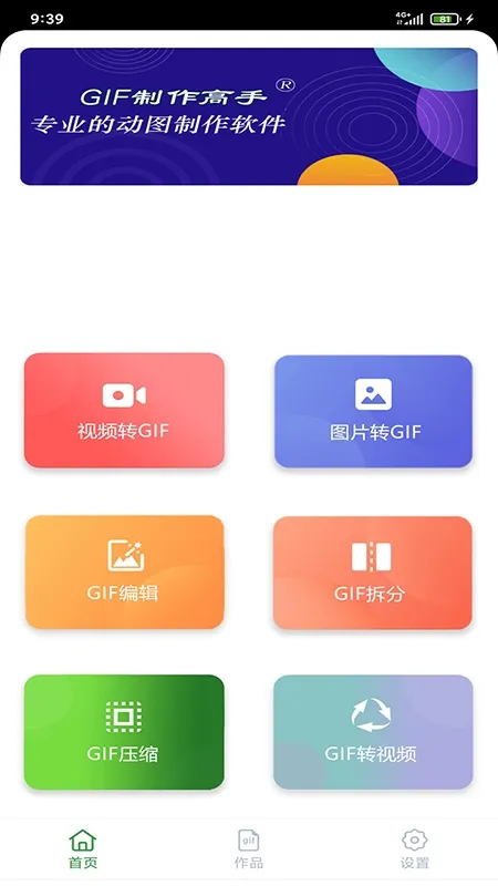 GIF制作高手2026最新版本