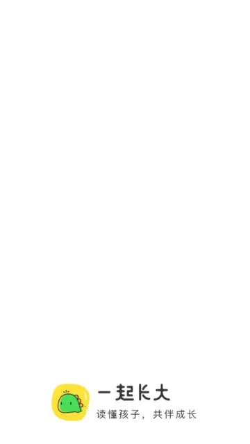 一起长大