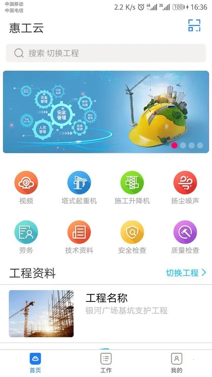 惠工云2026下载