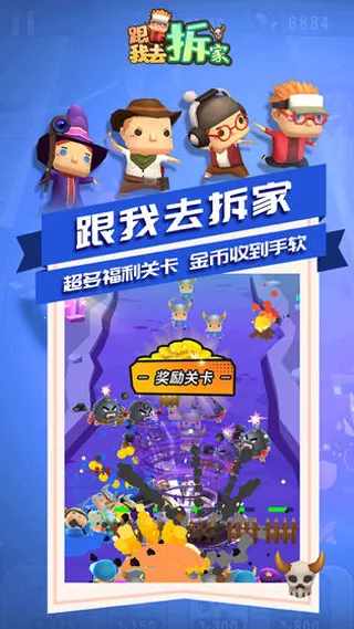 跟我去拆家2026下载