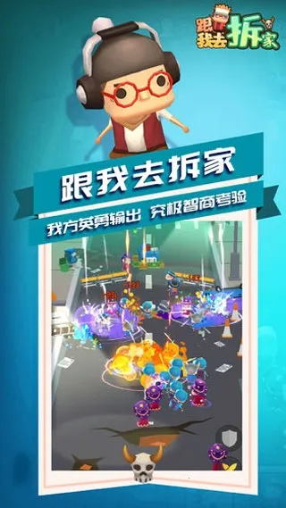 跟我去拆家2026下载