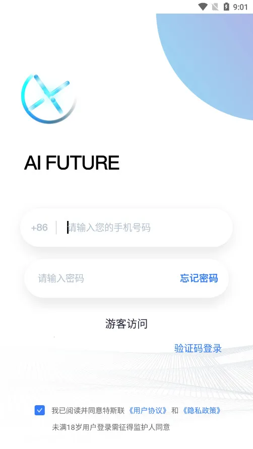 特斯联2026最新版本