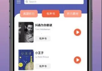 英语静听2026官方最新版本