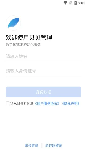 贝贝管理2026下载安装