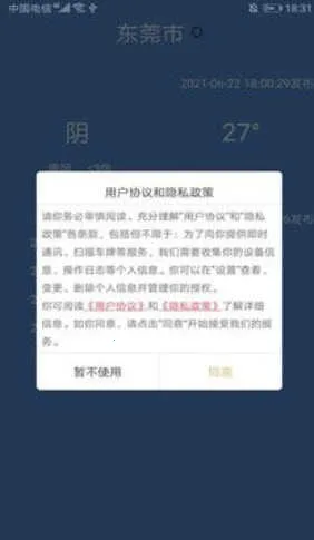 树屋天气最新手机版