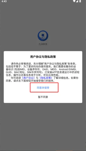 九洲财务2026官方最新版本 九洲财务2026官方最新版本