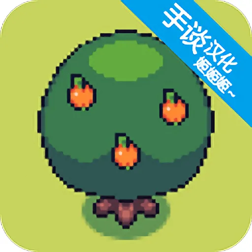 超级迷你农场安卓版手机版