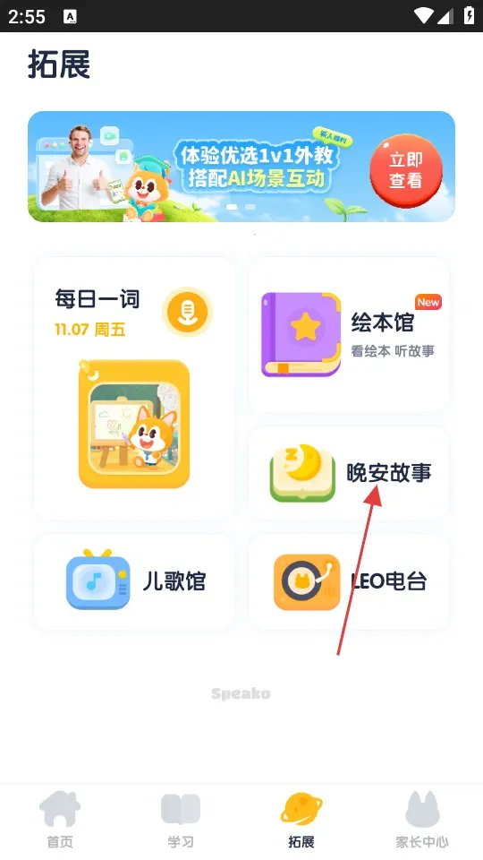 少儿流利说英语安卓版手机版