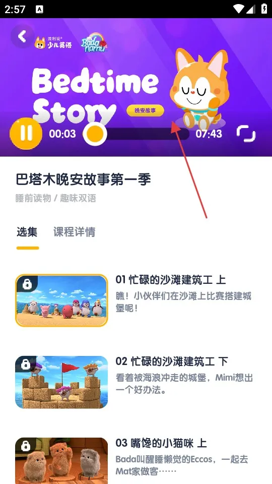 少儿流利说英语安卓版手机版