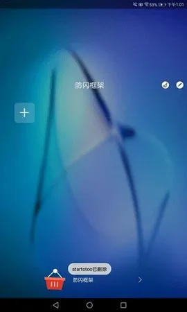 安逸防闪框架最新手机版