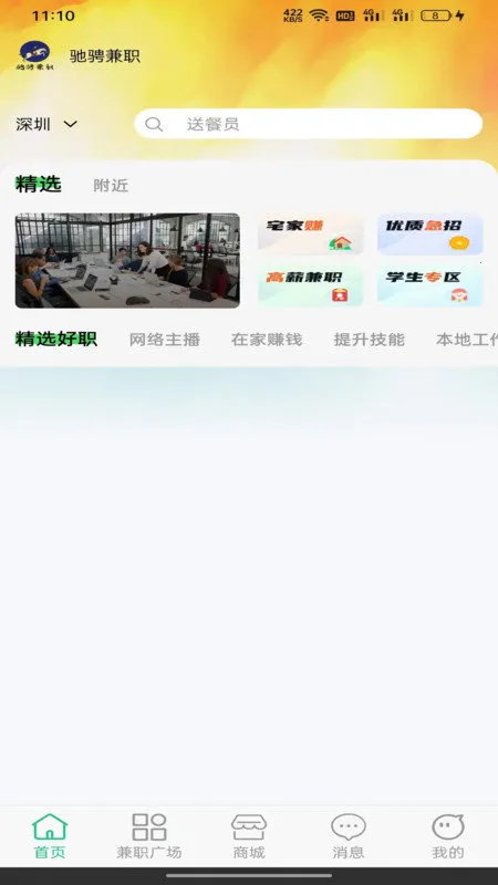 驰骋兼职2026最新版本