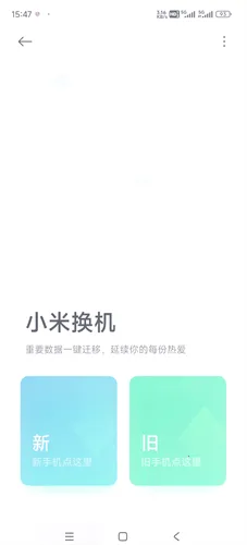 小米换机助手 小米换机助手