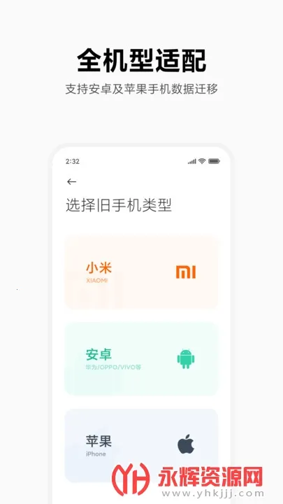 小米换机助手 小米换机助手
