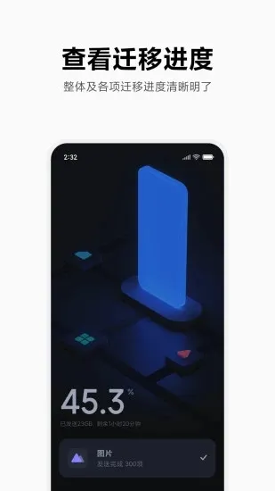 小米换机助手 小米换机助手