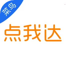 菜鸟点我达2026最新版本