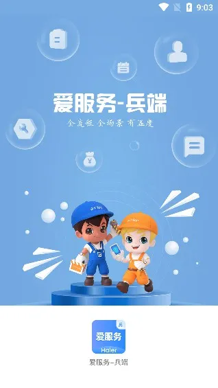 爱服务兵端2026最新版本